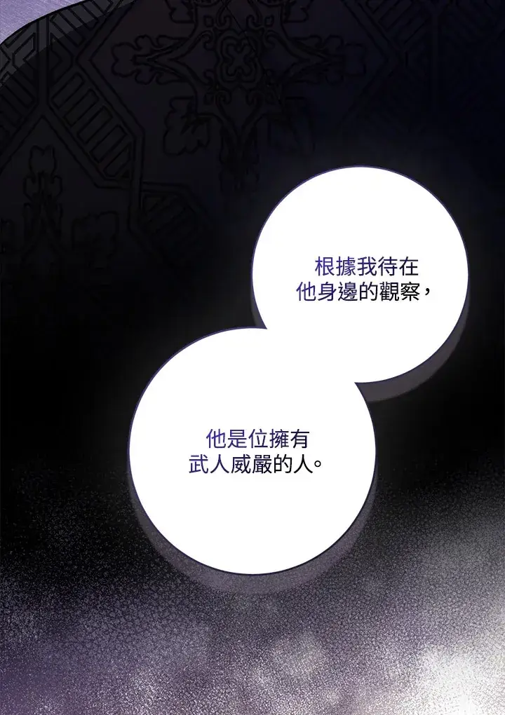 漫画《成为病弱女主角的妹妹》第33话第74张图
