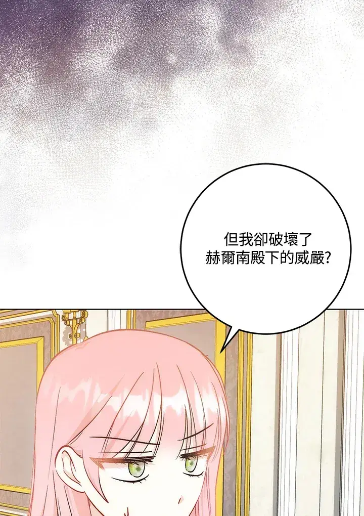 漫画《成为病弱女主角的妹妹》第33话第75张图