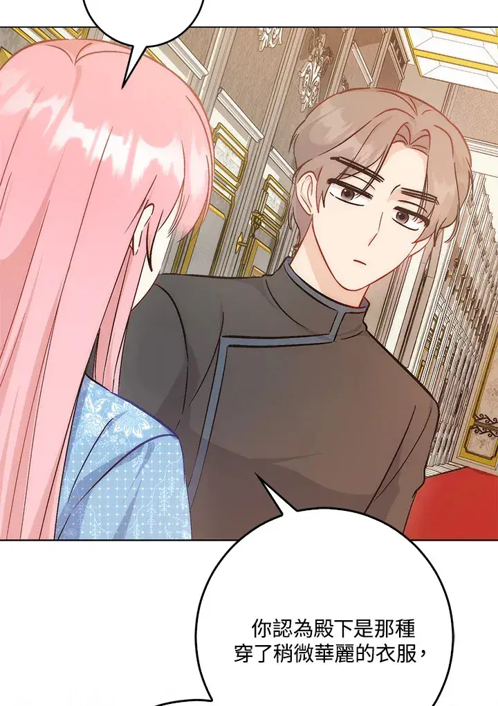 漫画《成为病弱女主角的妹妹》第33话第79张图