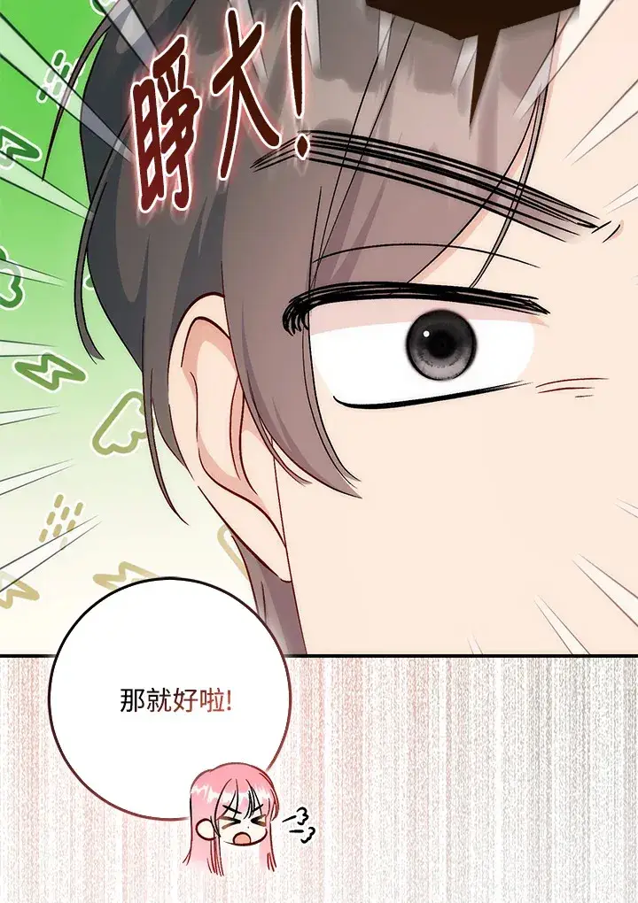 漫画《成为病弱女主角的妹妹》第33话第81张图