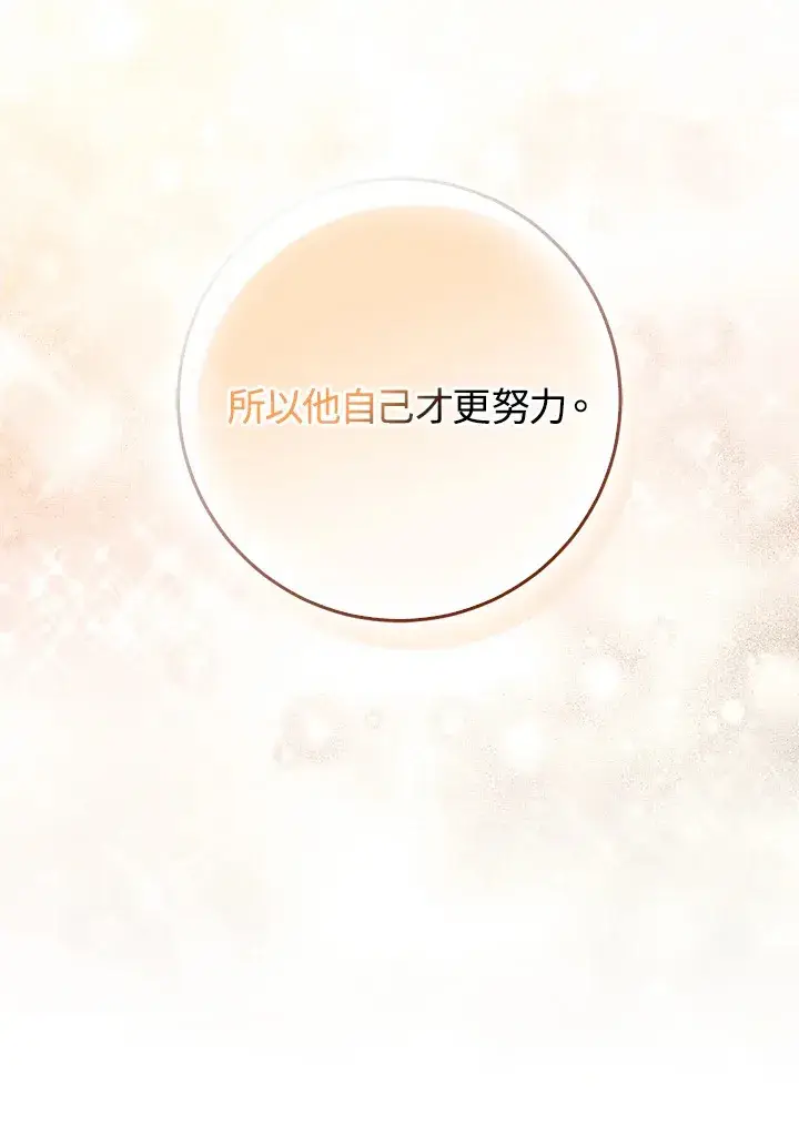 漫画《成为病弱女主角的妹妹》第33话第84张图