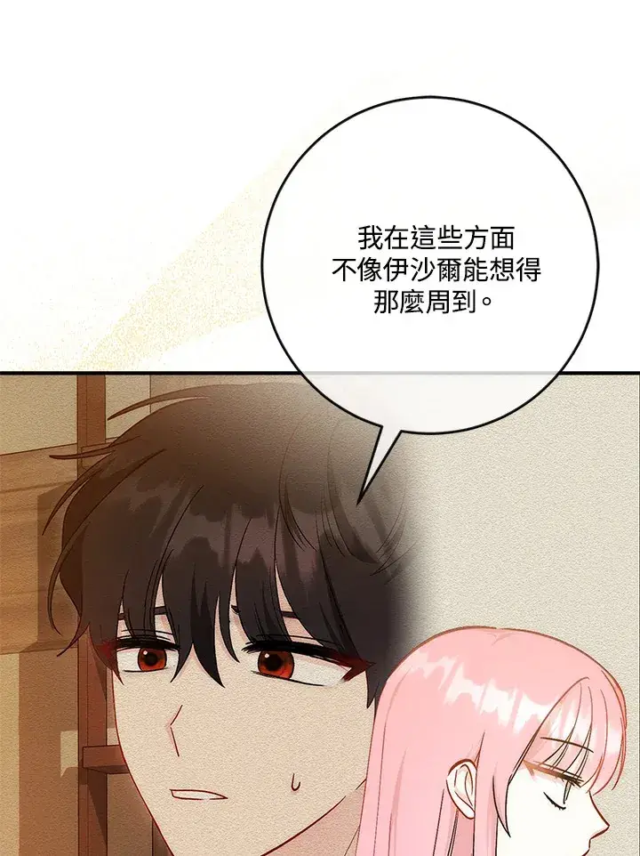 漫画《成为病弱女主角的妹妹》第33话第85张图
