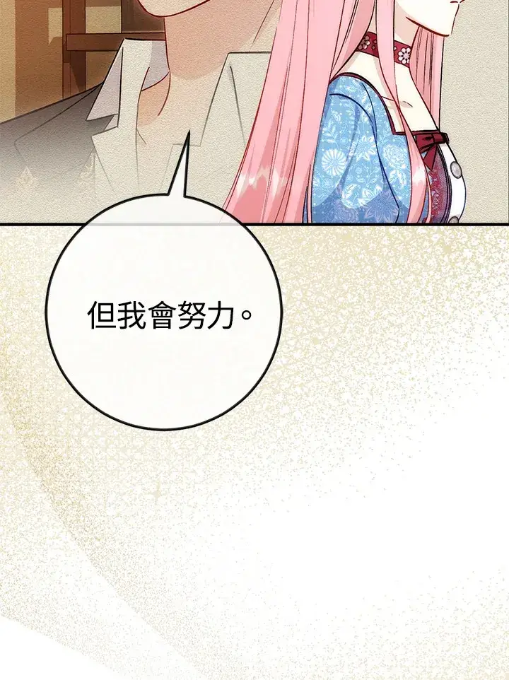 漫画《成为病弱女主角的妹妹》第33话第86张图