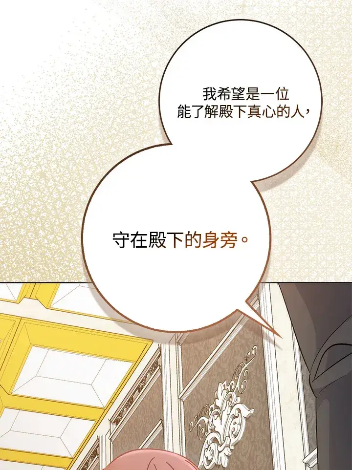漫画《成为病弱女主角的妹妹》第33话第87张图