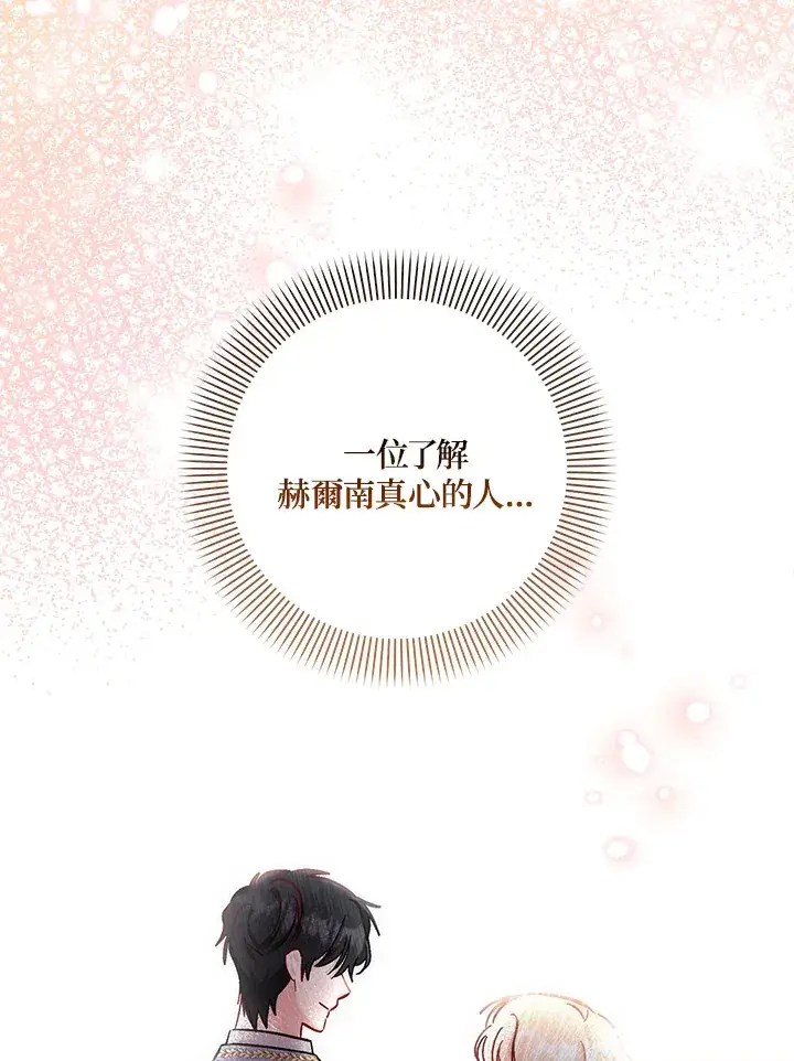漫画《成为病弱女主角的妹妹》第33话第89张图