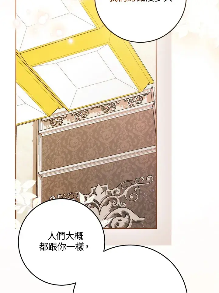 漫画《成为病弱女主角的妹妹》第33话第91张图