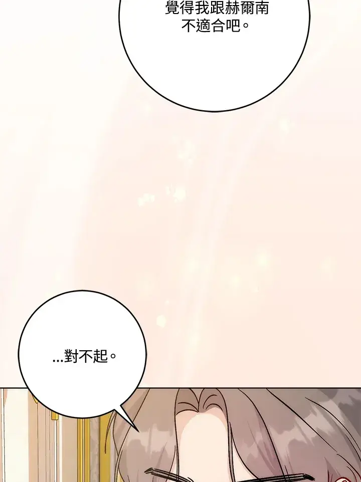 漫画《成为病弱女主角的妹妹》第33话第92张图