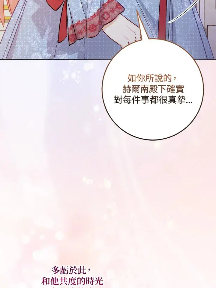 漫画《成为病弱女主角的妹妹》第33话第95张图