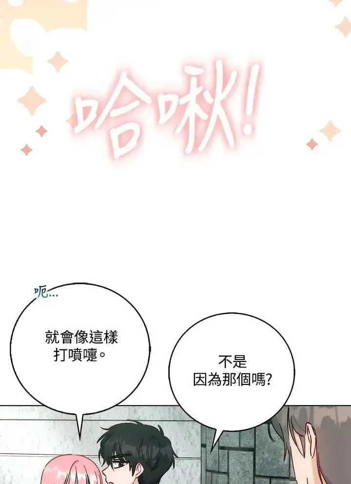 《成为病弱女主角的妹妹》第34话图13