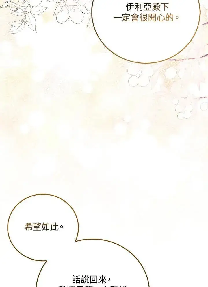 《成为病弱女主角的妹妹》第34话图3