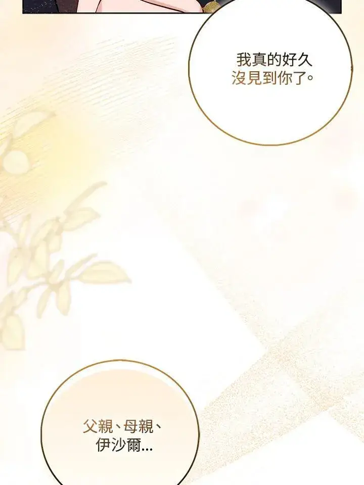 《成为病弱女主角的妹妹》第34话图36