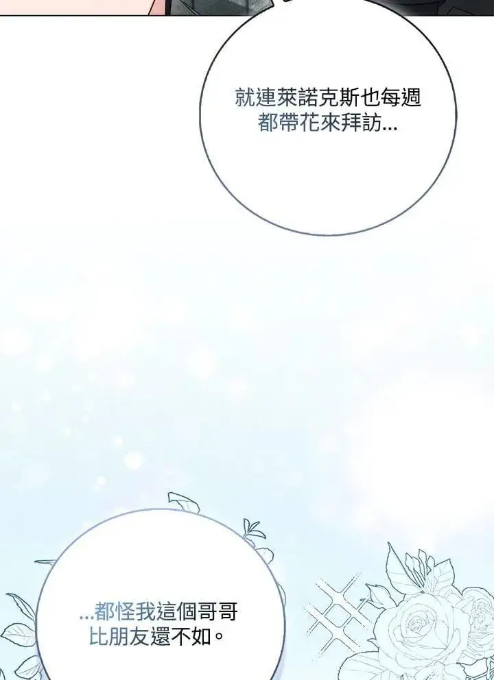 《成为病弱女主角的妹妹》第34话图5