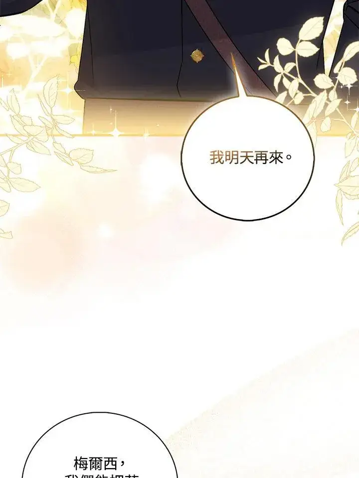 《成为病弱女主角的妹妹》第34话图54