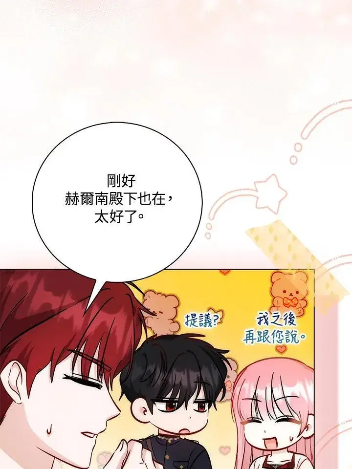 《成为病弱女主角的妹妹》第34话图75