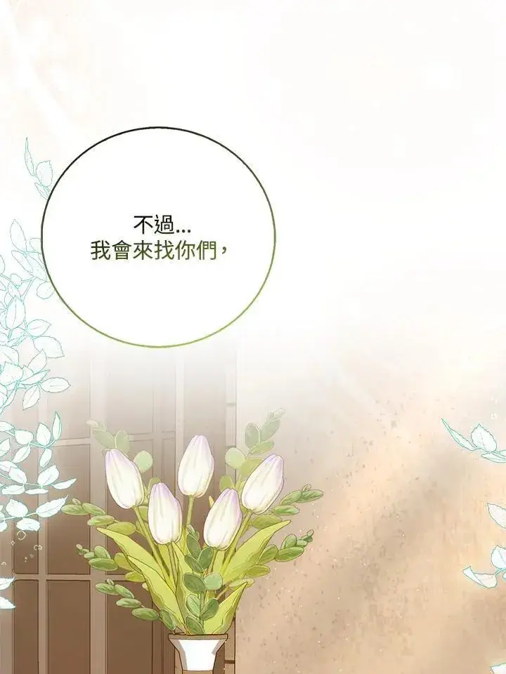 《成为病弱女主角的妹妹》第34话图82