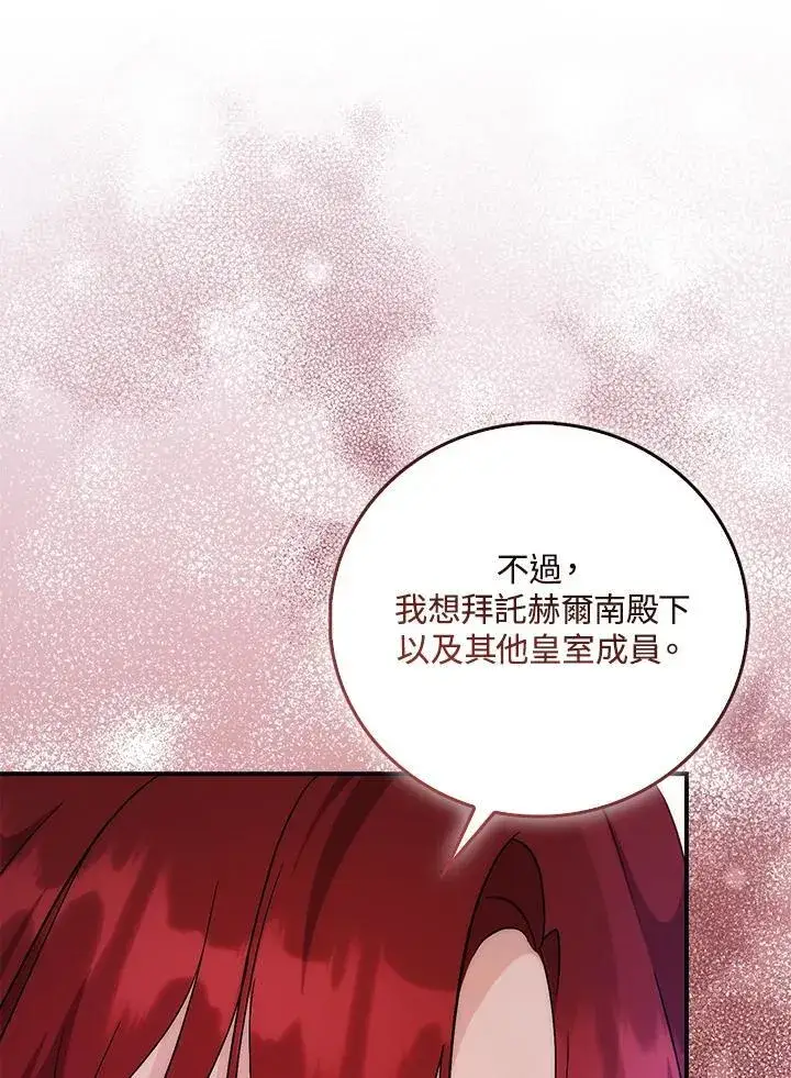 《成为病弱女主角的妹妹》第34话图87