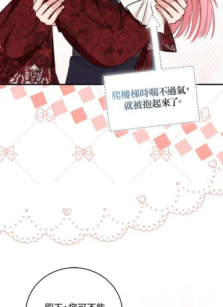 《成为病弱女主角的妹妹》第34话图9