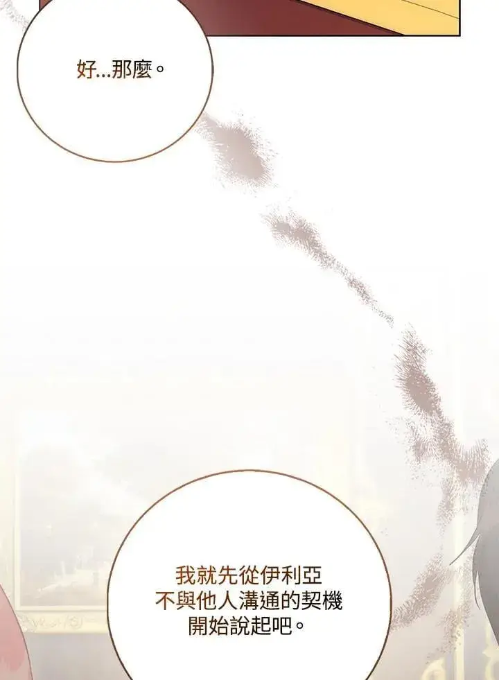《成为病弱女主角的妹妹》第34话图92
