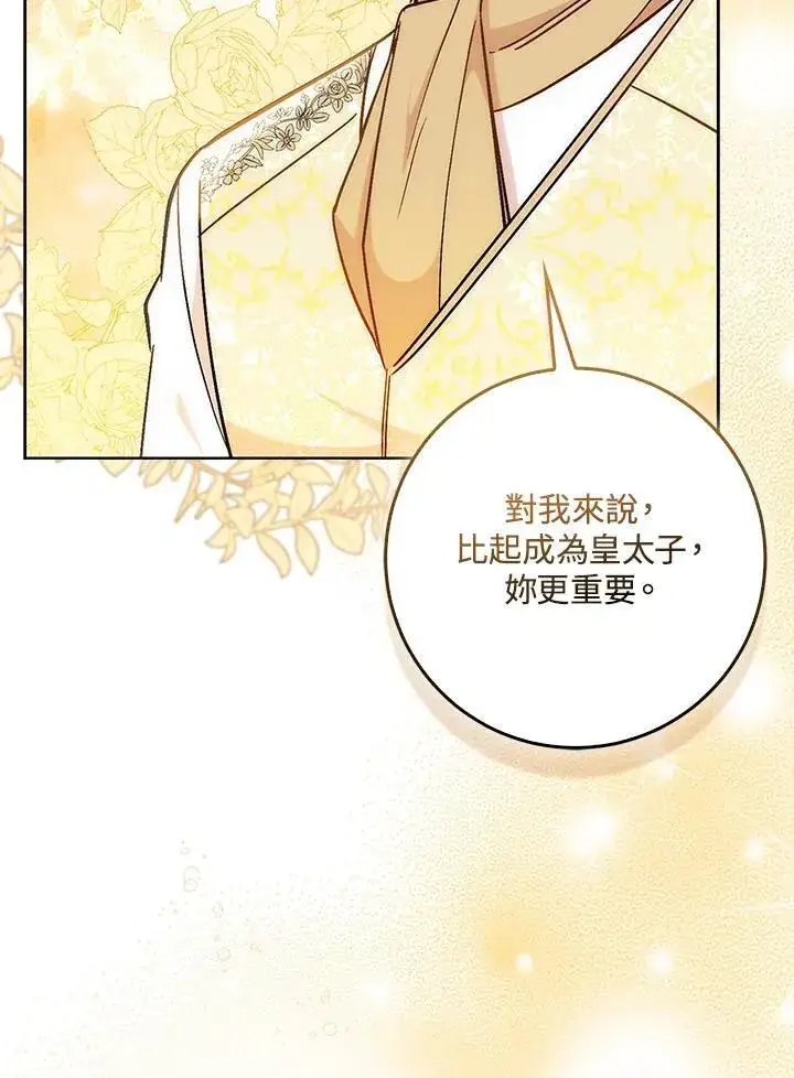 漫画《成为病弱女主角的妹妹》第35话第100张图
