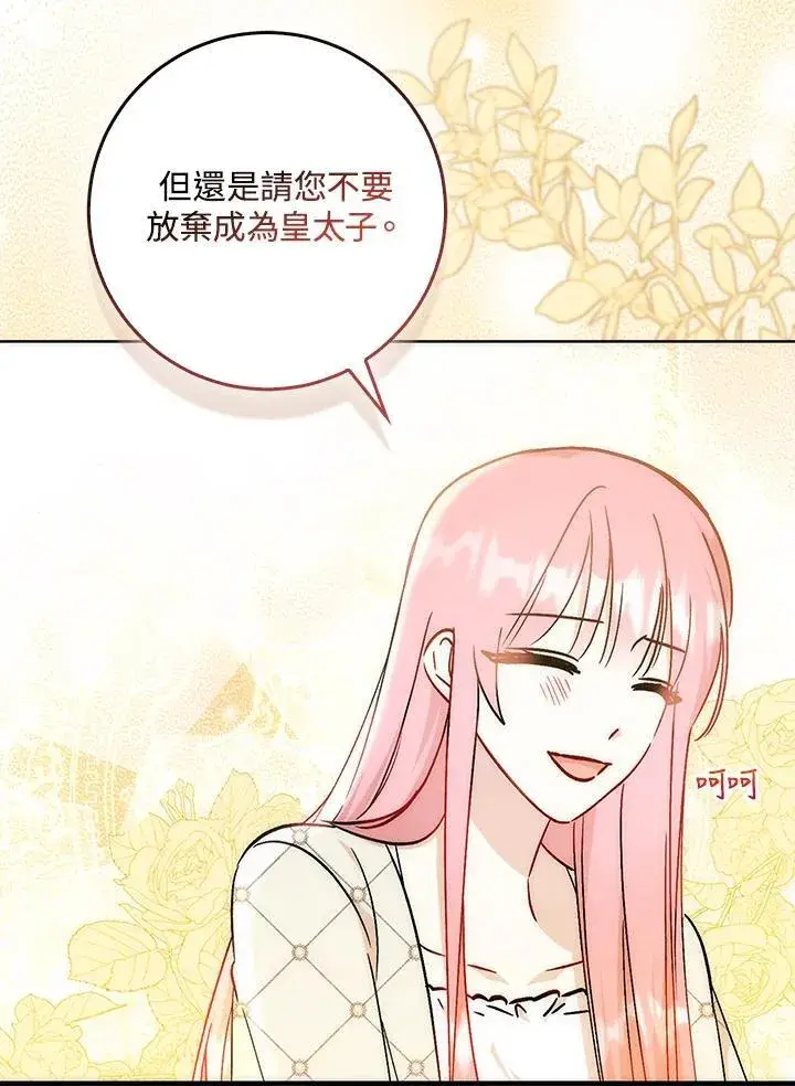 漫画《成为病弱女主角的妹妹》第35话第101张图