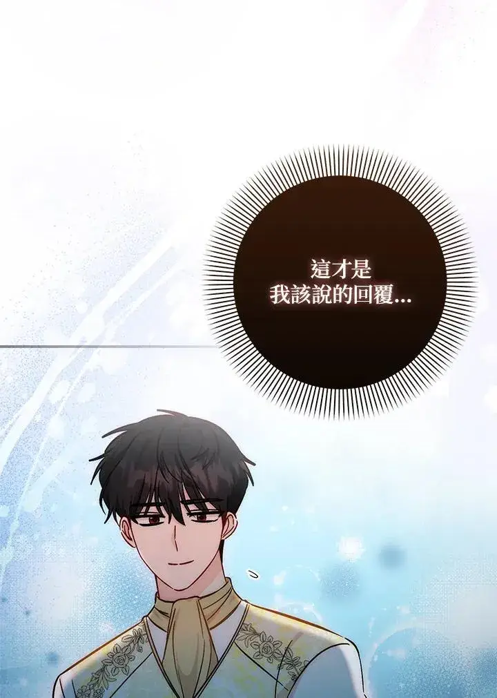 漫画《成为病弱女主角的妹妹》第35话第106张图