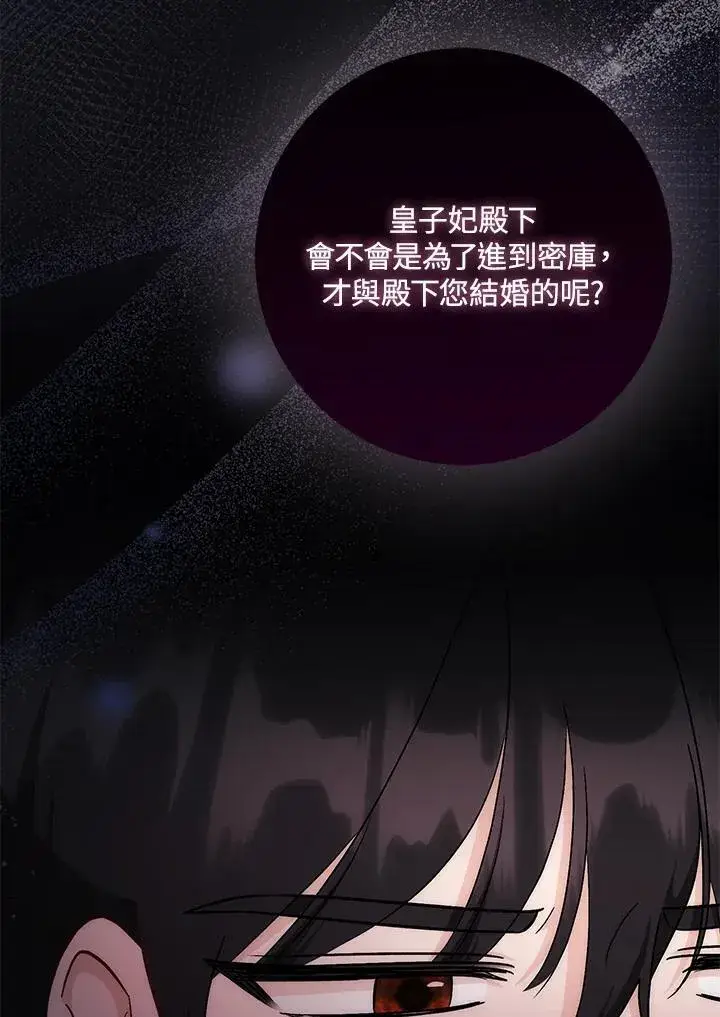 漫画《成为病弱女主角的妹妹》第35话第116张图