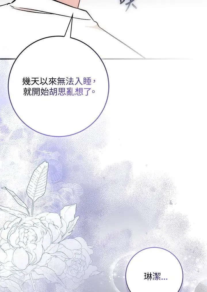 漫画《成为病弱女主角的妹妹》第35话第118张图