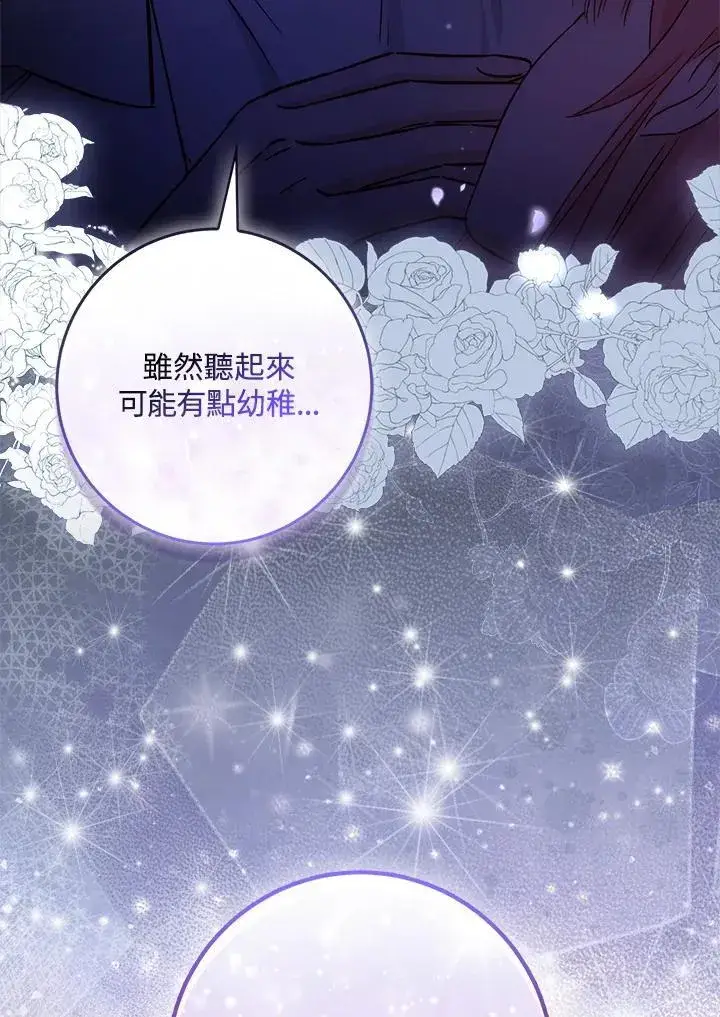 漫画《成为病弱女主角的妹妹》第35话第120张图