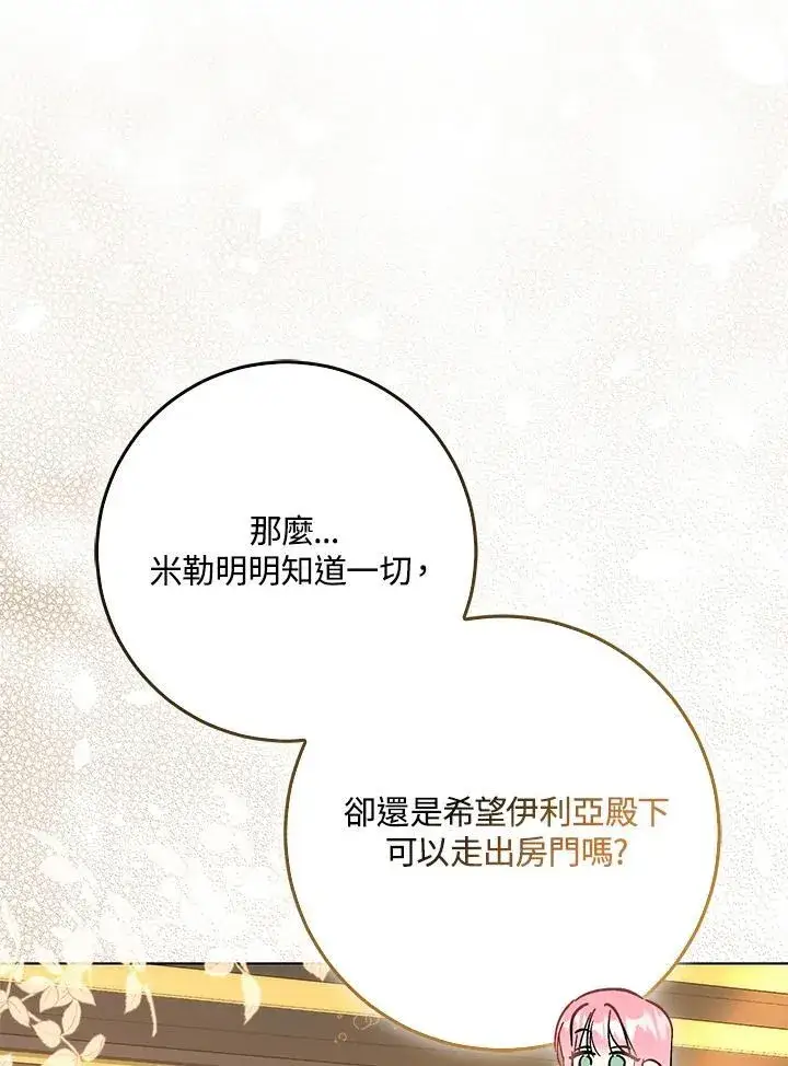 漫画《成为病弱女主角的妹妹》第35话第13张图