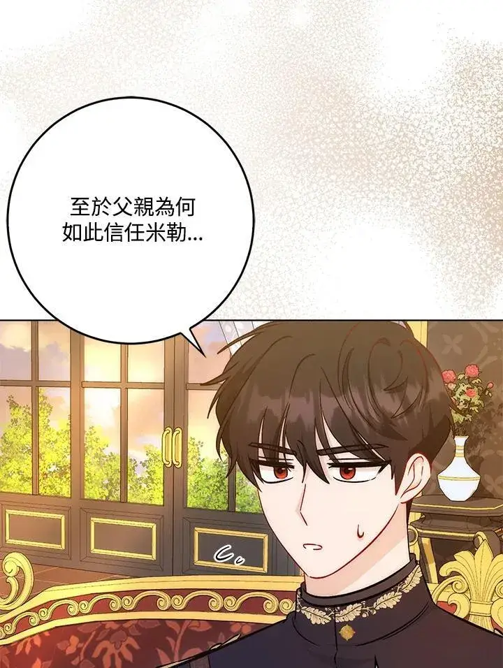漫画《成为病弱女主角的妹妹》第35话第20张图