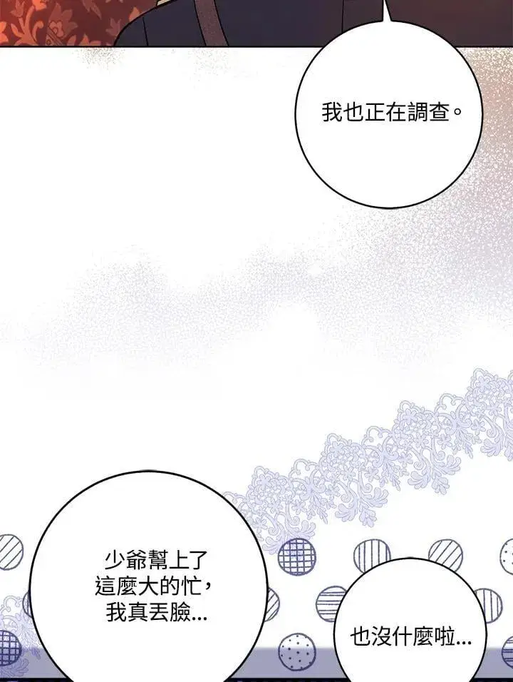 漫画《成为病弱女主角的妹妹》第35话第21张图