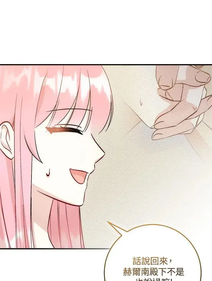 漫画《成为病弱女主角的妹妹》第35话第23张图