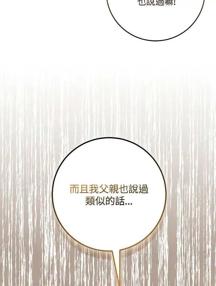 漫画《成为病弱女主角的妹妹》第35话第24张图