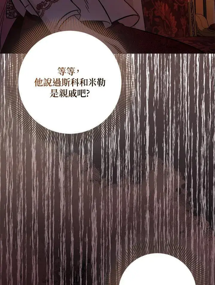 漫画《成为病弱女主角的妹妹》第35话第26张图