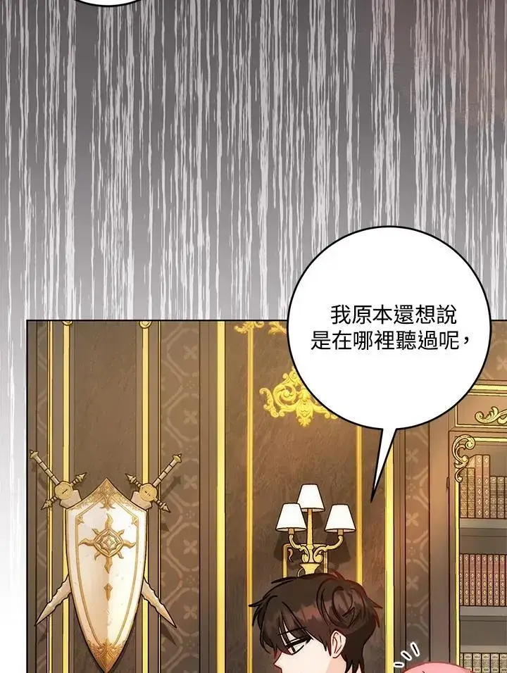 漫画《成为病弱女主角的妹妹》第35话第28张图