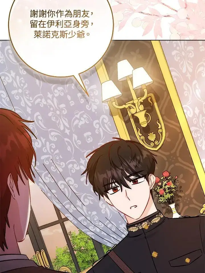 漫画《成为病弱女主角的妹妹》第35话第35张图