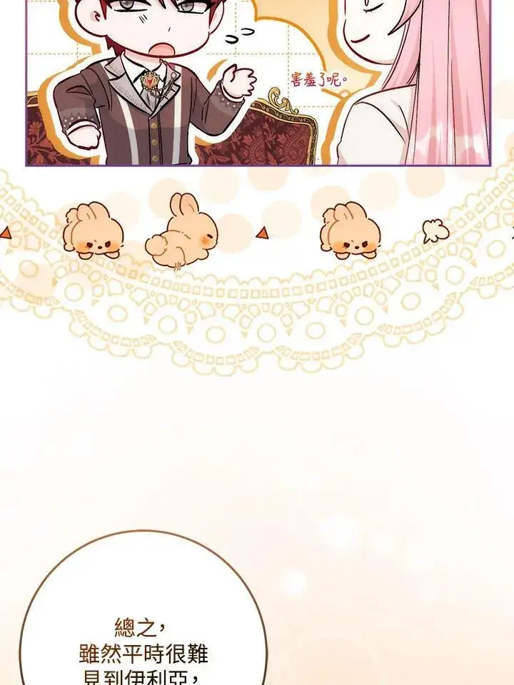漫画《成为病弱女主角的妹妹》第35话第39张图