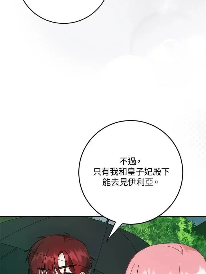 漫画《成为病弱女主角的妹妹》第35话第47张图