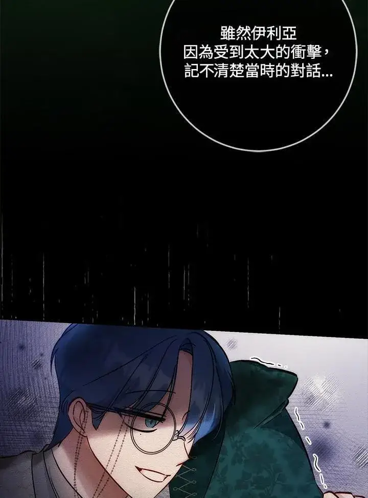 漫画《成为病弱女主角的妹妹》第35话第5张图