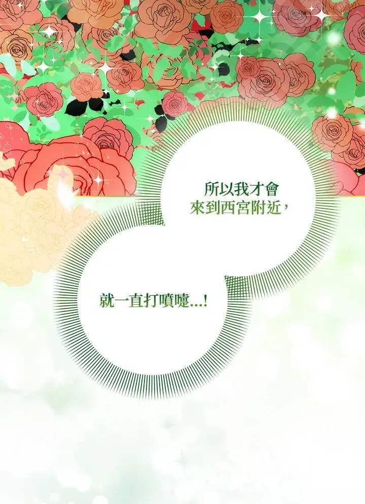 漫画《成为病弱女主角的妹妹》第35话第61张图