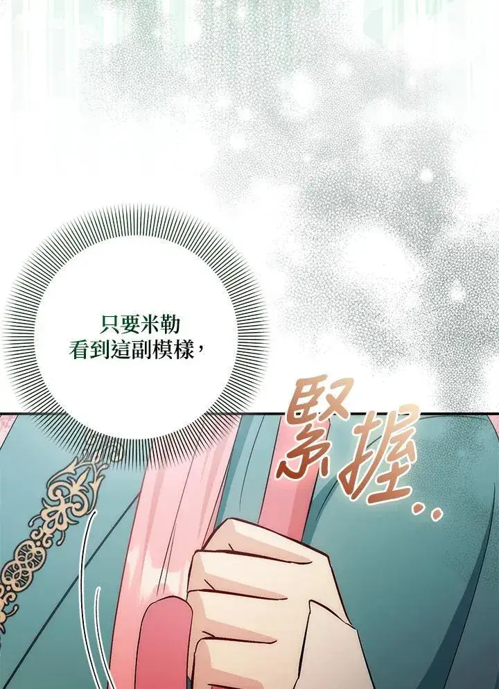 漫画《成为病弱女主角的妹妹》第35话第64张图