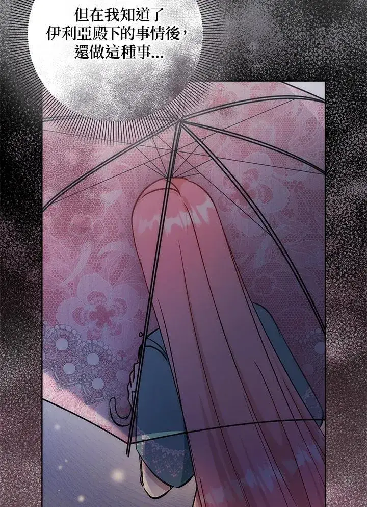 漫画《成为病弱女主角的妹妹》第35话第66张图