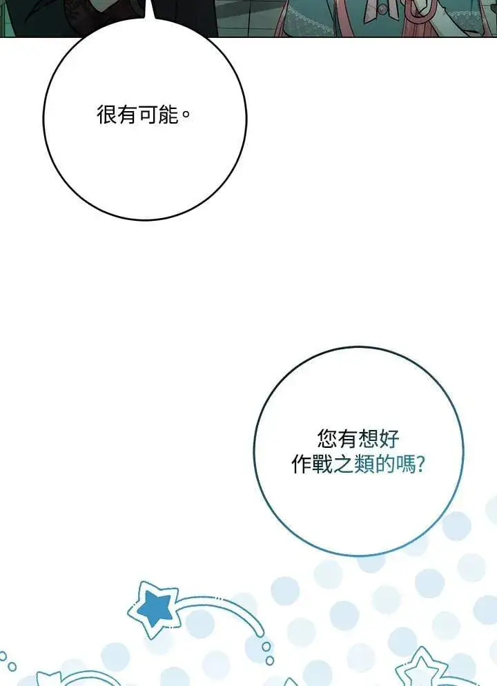 漫画《成为病弱女主角的妹妹》第35话第69张图