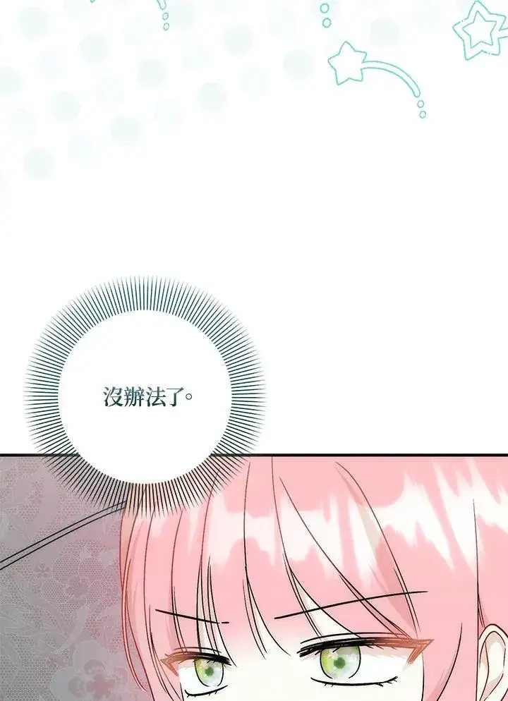 漫画《成为病弱女主角的妹妹》第35话第71张图
