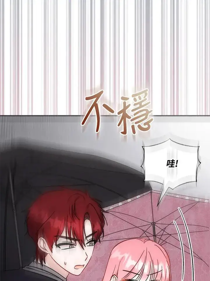 漫画《成为病弱女主角的妹妹》第35话第87张图