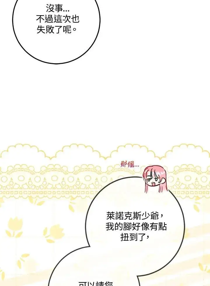漫画《成为病弱女主角的妹妹》第35话第90张图