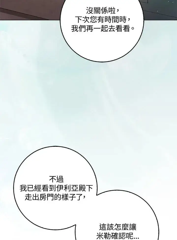 漫画《成为病弱女主角的妹妹》第35话第95张图