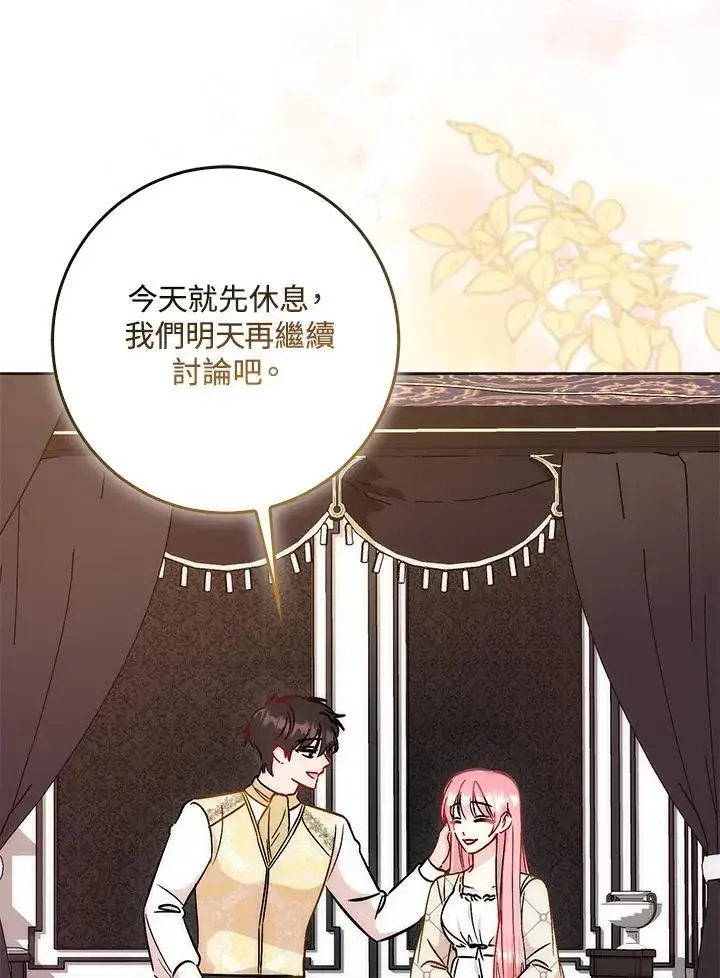 漫画《成为病弱女主角的妹妹》第35话第97张图