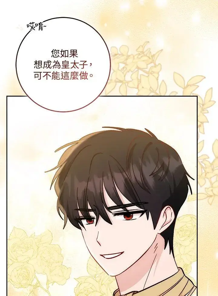 漫画《成为病弱女主角的妹妹》第35话第99张图