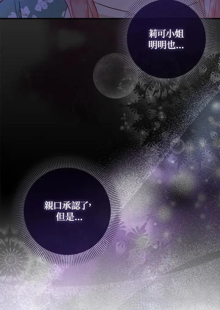 漫画《成为病弱女主角的妹妹》第36话第101张图